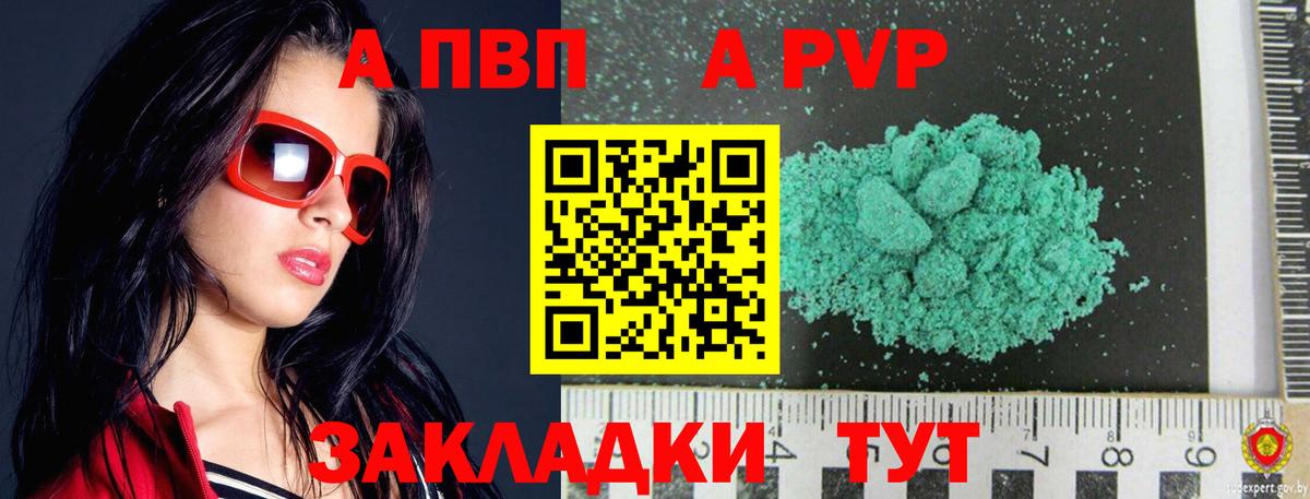 APVP  APVP Соль  A-PVP кристаллы  наркота  Воскресенск  Вход с VPN 
