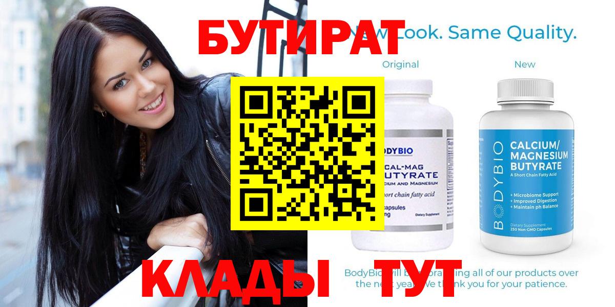 БУТИРАТ BDO Воскресенск