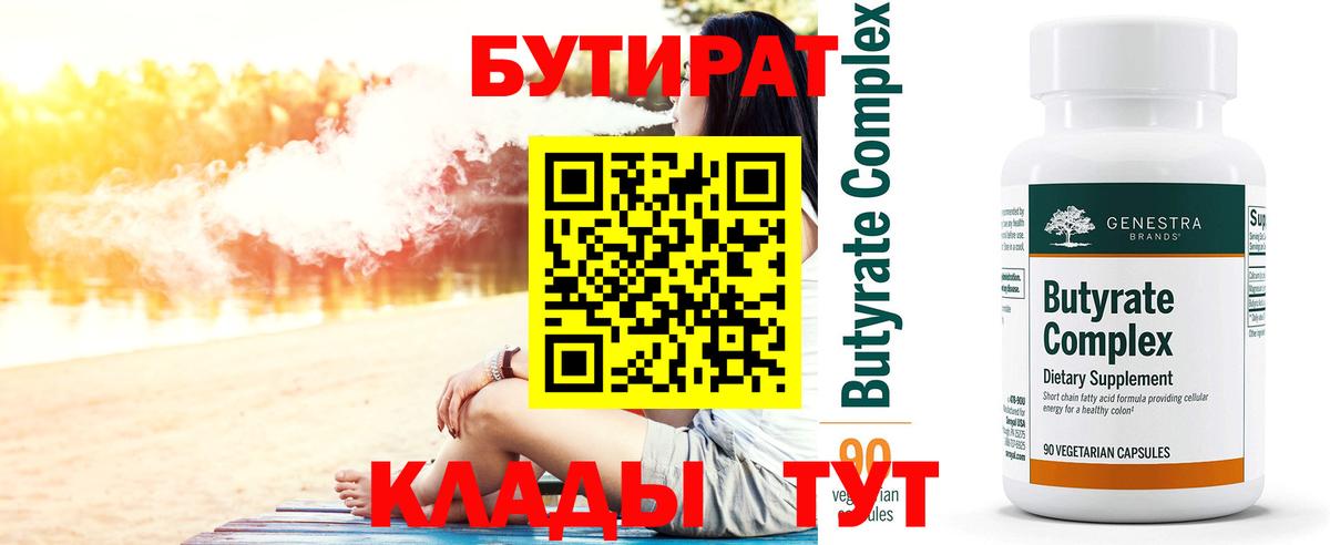 Воскресенск  БУТИРАТ GHB  БУТИРАТ  Вход с VPN 