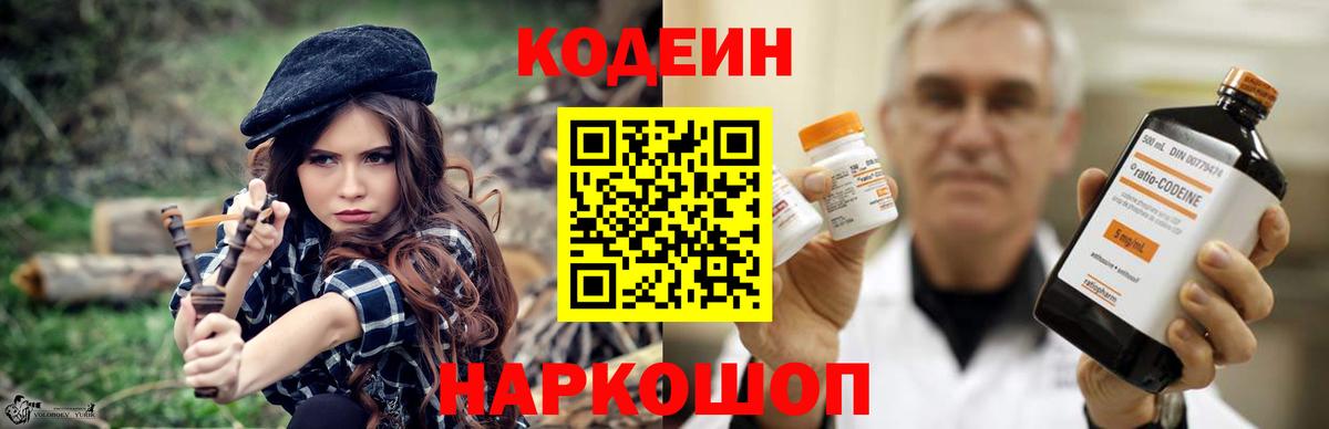 Кодеин Purple Drank  Кодеиновый сироп Lean Purple Drank  Вход с VPN  Воскресенск 